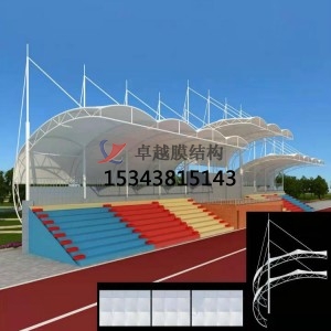 膜結(jié)構(gòu)看臺和傳統(tǒng)看臺有何區(qū)別？膜結(jié)構(gòu)看臺多少一平方？